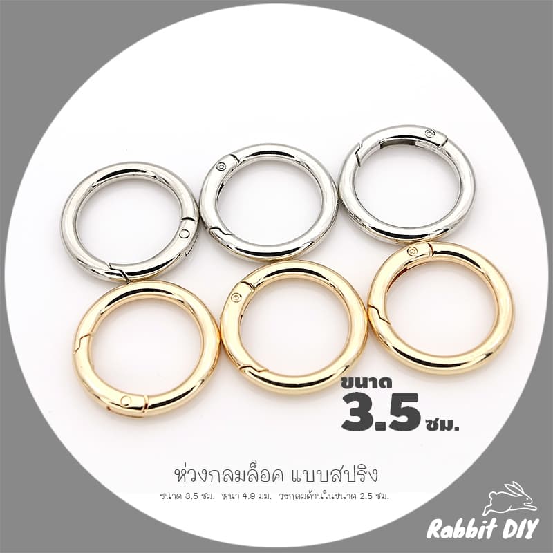 อะไหล่พวงกุญแจ ห่วงล็อค ห่วงกลม สปริง ขนาด 3.5 ซม. สีทอง สีนิเกิ้ลเงิน รูปที่ 2