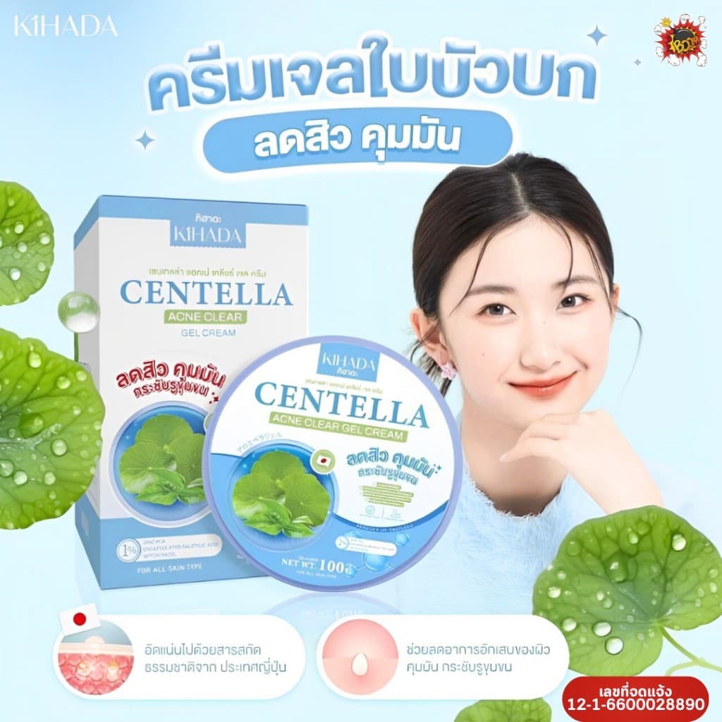 KiHADA Centella Acne Clear Gel Cream คิฮาดะ เซนเทลลา แอคเน่ เคลียร์ เจล ครีม รูปที่ 3