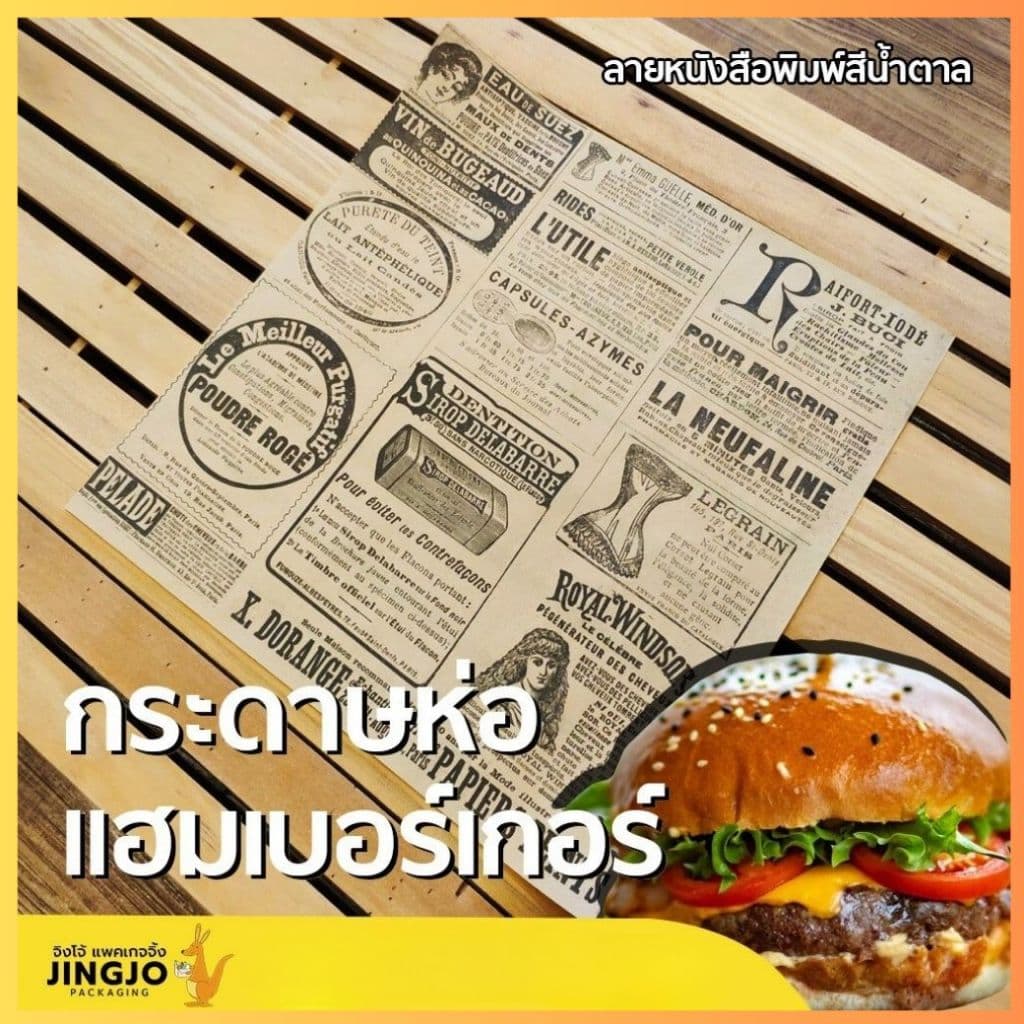 กระดาษห่อเบอร์เกอร์ กระดาษห่ออาหาร #ลายสก็อต #ลายตารางขาวดำ-ขาวแดง#ลายหนังสือพิมพ์ รูปที่ 5