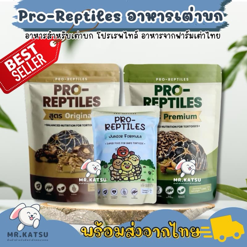 ล็อตใหม่ Pro Reptiles อาหารสำหรับเต่าบก โปรเรพไทล์ สำหรับเต่าบกทุกช่วงวัย รูปที่ 1