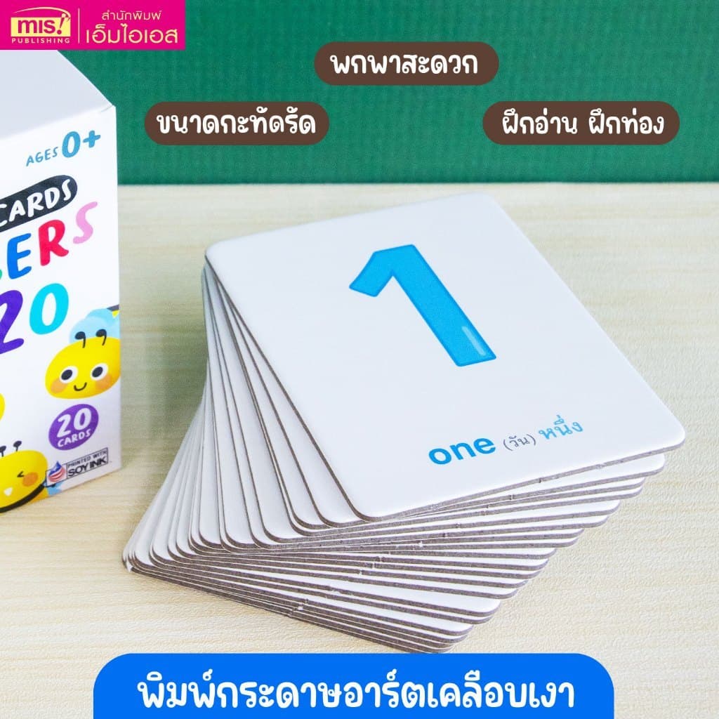 Flash Cards : Number 1-20 แฟลชการ์ดเรียนรู้ตัวเลข 20 ใบ ขนาดกะทัดรัด รูปที่ 3