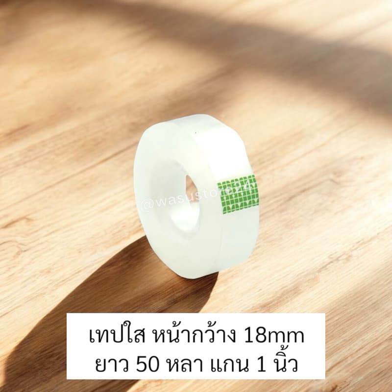 ใน wasu.store24 WS028 เทปใส สก็อตเทป หน้ากว้าง 12mm , 18mm ยาว 25 หลา รูปที่ 5