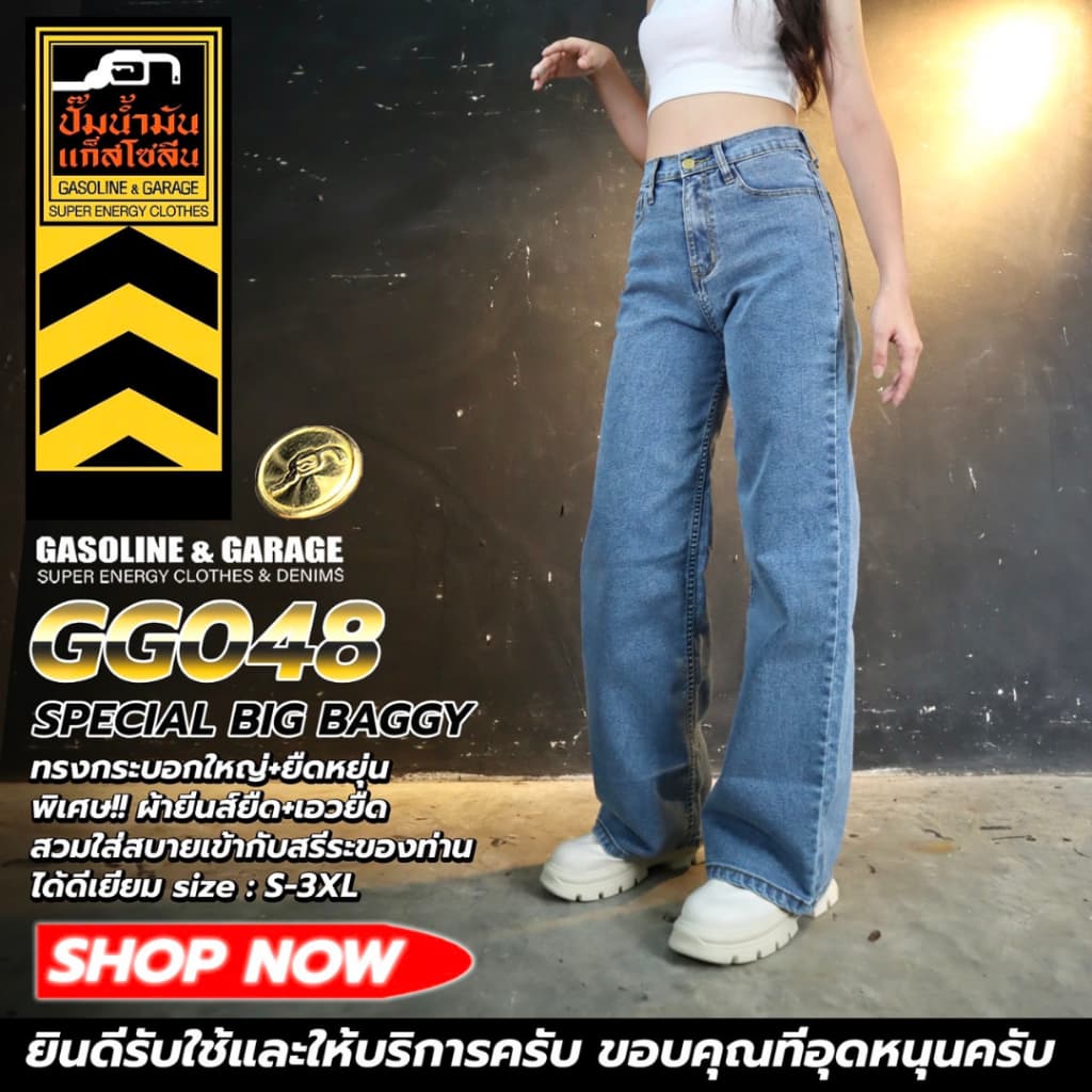 GG048 Big Baggy กางเกงยีนส์ทรงกระบอกใหญ่ พิเศษ ผ้ายีนส์ยืด+เอวยืด ปั๊มน้ำมันแก๊สโซลีน รูปที่ 1