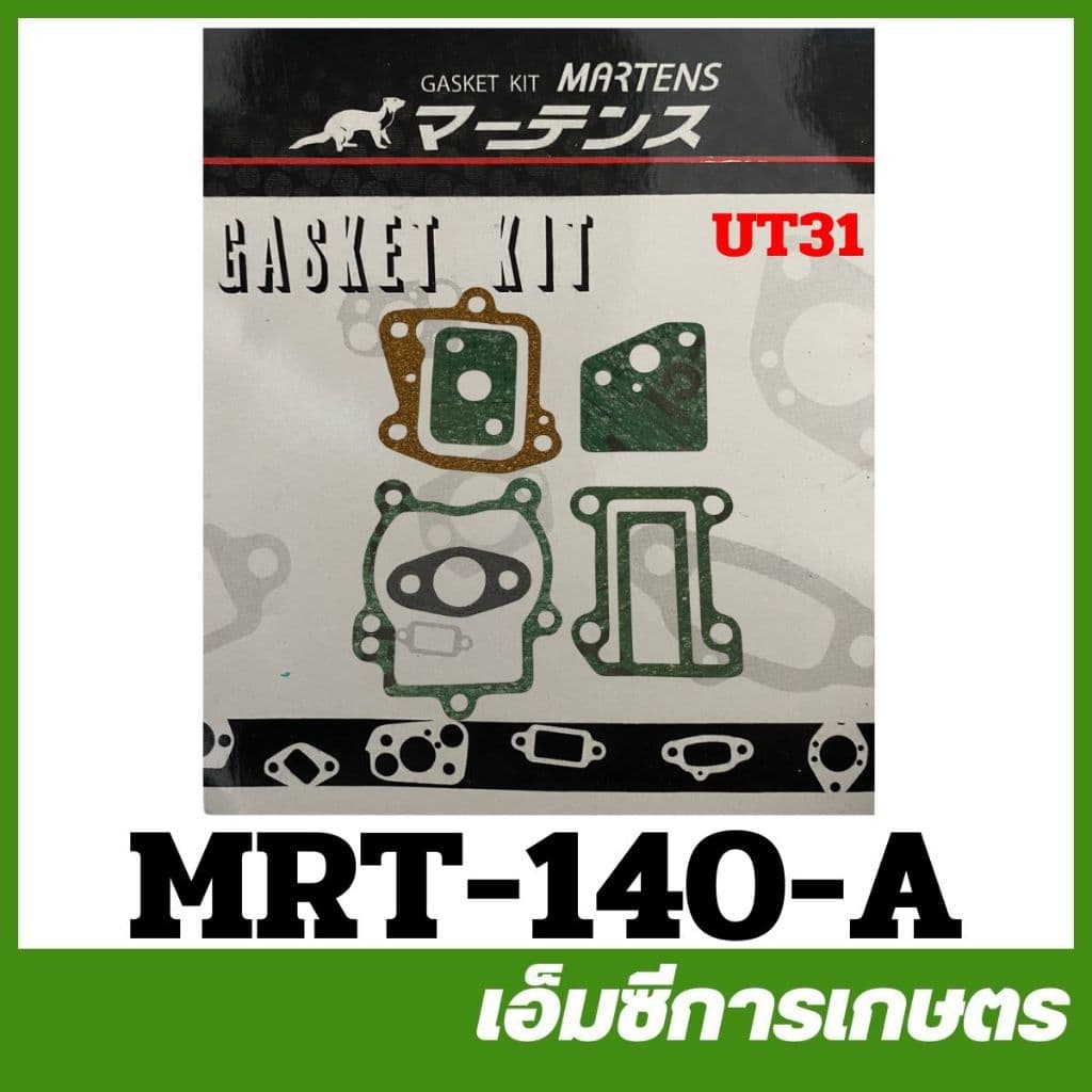 MRT ประเก็นชุด NB411 TL43 TU43 UT31 UMK35 CG328 CG260 NB04 TL33 อย่างดี เครื่องตัดหญ้า ยี่ห้อ MARTENS รูปที่ 3