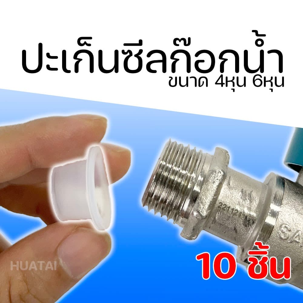 ยางกันน้ำซึม กันน้ำไม่ต้องใช้เทปพันเกลียวอีกต่อไป 1ถุงมี10ชิ้น รูปที่ 1