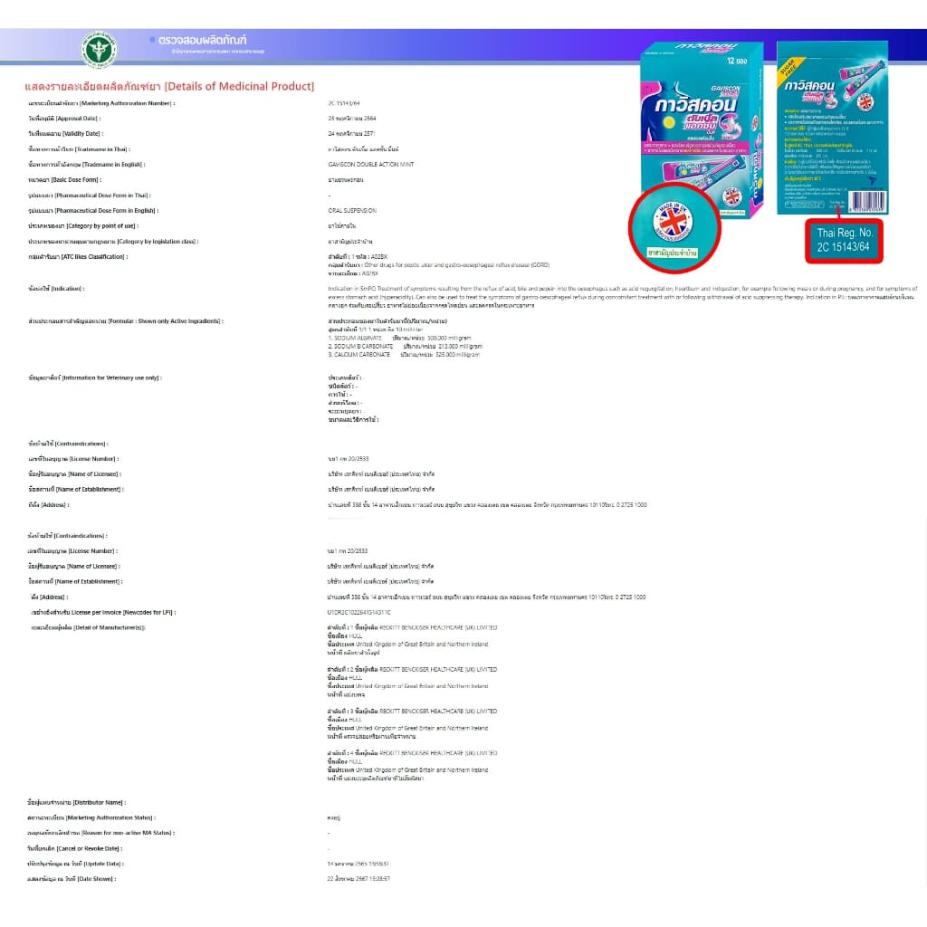Gaviscon Double Action Mint Flavour 10ml. กาวิสคอน รสมินต์ ซองชมพู 12 ซอง JJ 2106 กรดไหลย้อน รูปที่ 3