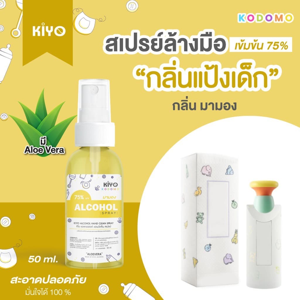 สเปรย์ "กลิ่นแป้งเด็ก" Alcohol 75% หอมสะอาดเหมือนแป้งเด็ก เหมาะสำหรับเด็กและผู้ใหญ่ พกพาง่าย 50 ml รูปที่ 6