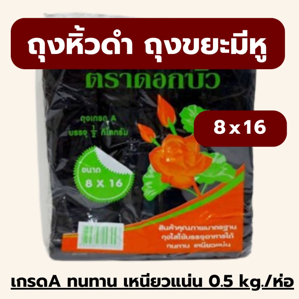 ‼ถูกที่สุด‼ ‼ถุงหูหิ้วสีดำ ตราดอกบัว เกรดA ทนทาน เหนียว 0.5 kg/ห่อ ถุงขยะสีดำมีหูหิ้ว *ออกใบกำกับภาษี* รูปที่ 4