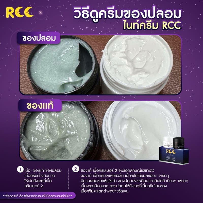 ของแท้ ครีม RCC ไนท์ครีม บีไวท์ 1 กล่องได้ 2 กระปุก รูปที่ 2