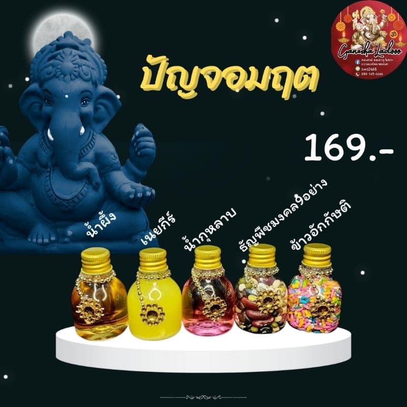 ชุดปัญจอมฤต ของถวายพระพิฆเนศ น้ำผึ้ง เนยกีร์ นม โยเกิร์ต น้ำคงคา ใช้ในพิธีบูชา รูปที่ 5