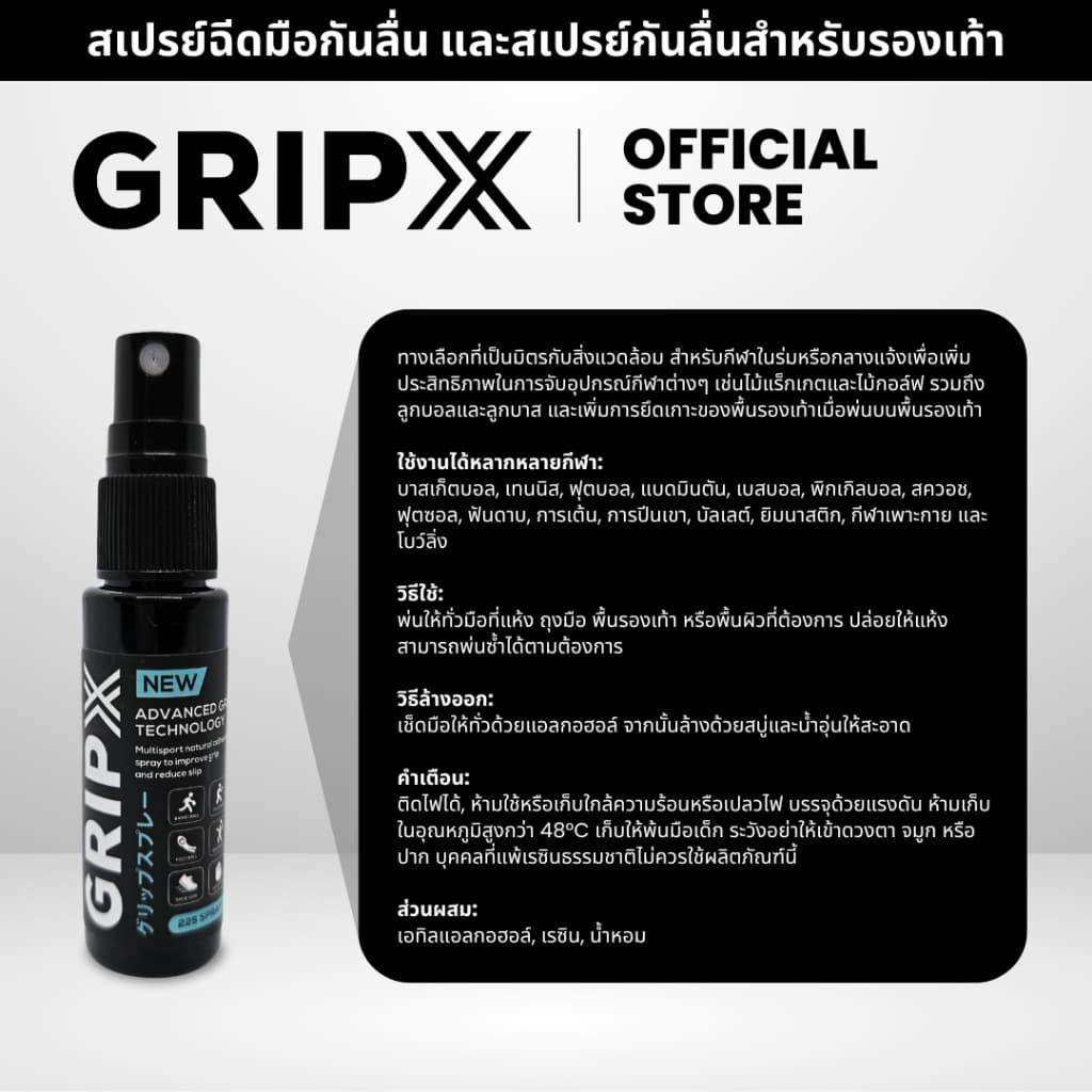GripX Mini - Sports Grip Spray สเปรย์กาวธรรมชาติเพิ่มการยึดเกาะและลดการลื่นไถลสำหรับหลายชนิดกีฬา - ขวดสีดำขนาด 30 มล. รูปที่ 5