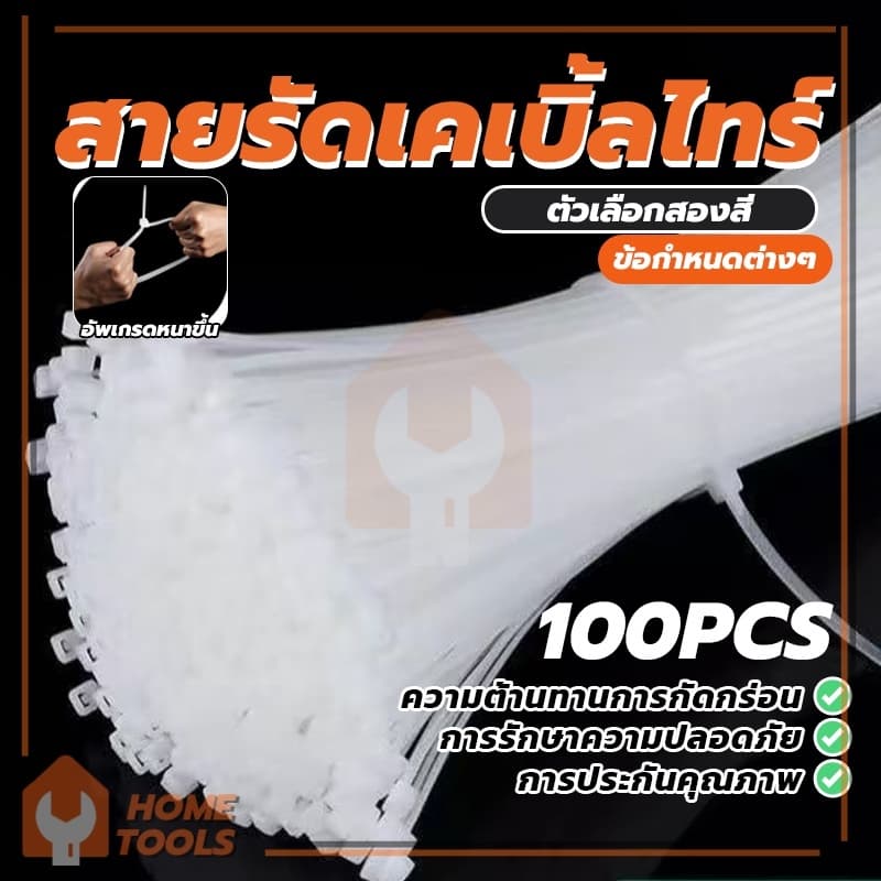 Cable Ties ทนทาน สายเคเบิ้ลไทร์ ที่รัดสายไฟ วัสดุคุณภาพสูง ใช้งานง่าย เครื่องมือและอุปกรณ์ สายรัดพลาสติก รูปที่ 1