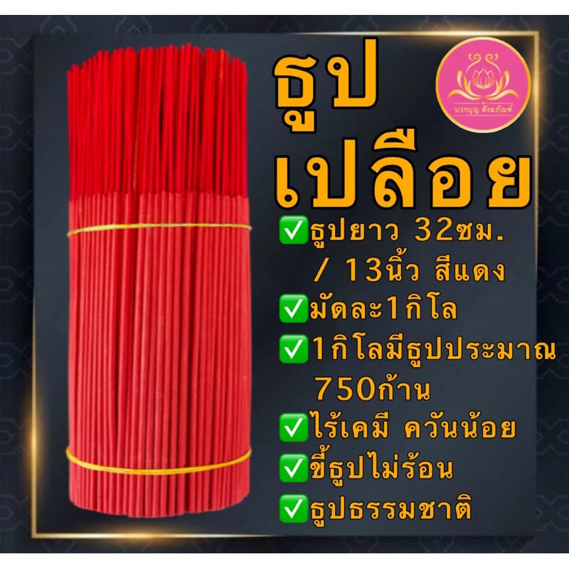 ธูปดำ ธูปแดง ธูปชมพู ธูปสีดำ ธูปสีแดง ธูปสีชมพู ธูปเปลือย ธูปไหว้พระราหู ธูปไหว้ท้าวเวทสุวรรณ ธูปไหว้เทพเจ้า บูชาเทพ รูปที่ 2