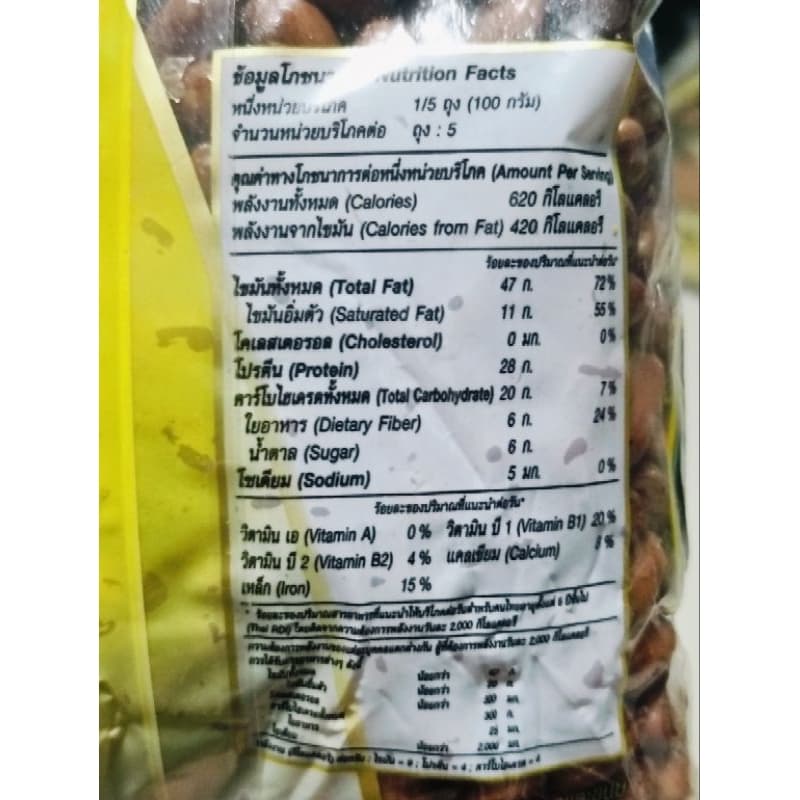 ถั่วลิสง ถั่วลิสงทอด ถั่วดิบ ถั่วลิสงดิบ ไร่ทิพย์ ตราไร่ทิพย์ 500กรัม รูปที่ 5