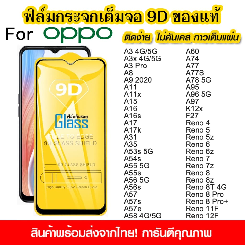 ฟิล์มกระจกนิรภัย For OPPO A58 A78 A16 A9 A31 A57 A77 Reno 8 7 6 5 A5 4 A18 12F A96 A3 7z A60 แบบเต็มจอ 9D กาวเต็มแผ่น