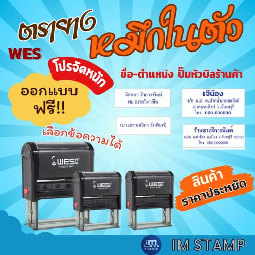 ตรายางหมึกในตัว WES พยาบาล ชื่อ-ตำแหน่ง จัด เปลี่ยนข้อความได้ รูปที่ 1