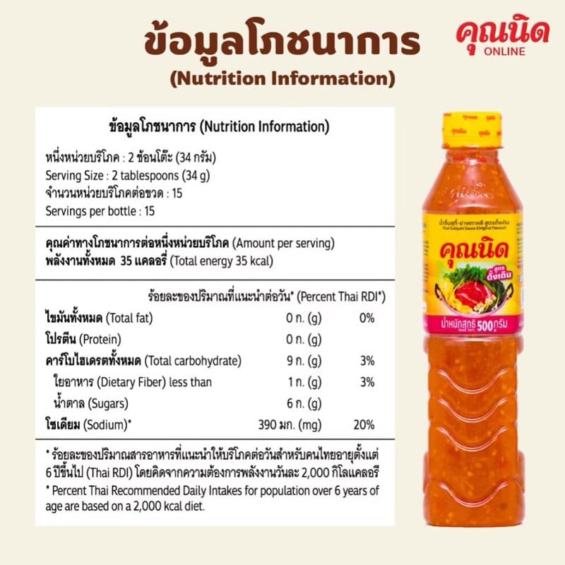 คุณนิด น้ำจิ้มสุกี้-ย่างเกาหลี สูตรจัดจ้าน,สูตรดั้งเดิม 500g-250g รูปที่ 7