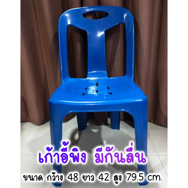 เก้าอี้พลาสติก มีที่พิงหลัง มีกันลื่น รับน้ำหนักได้เยอะ รูปที่ 3