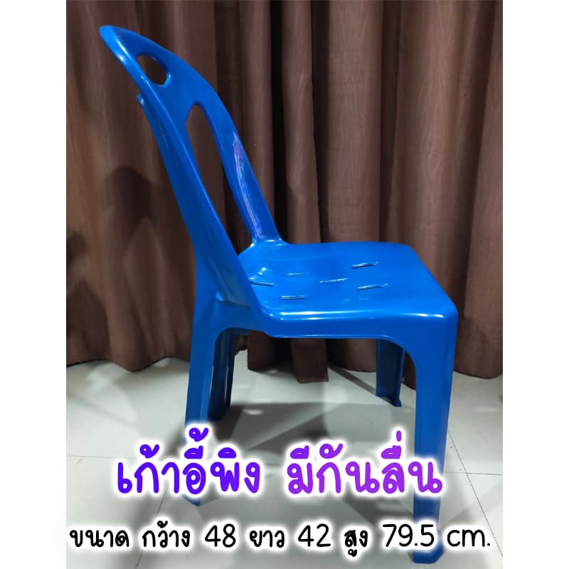 เก้าอี้พลาสติก มีที่พิงหลัง มีกันลื่น รับน้ำหนักได้เยอะ รูปที่ 4