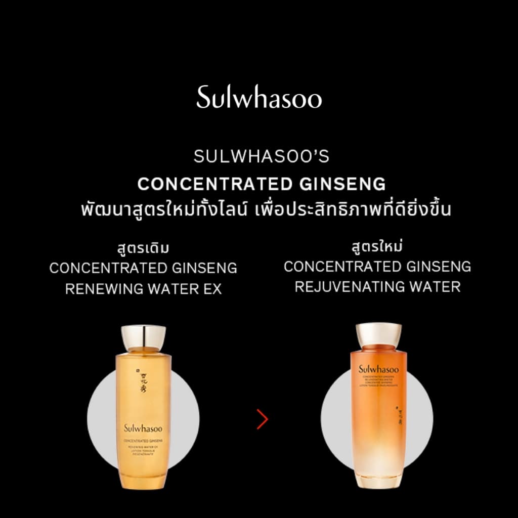 Sulwhasoo Concentrated Ginseng Rejuvenating Water 150ML น้ำตบโสม ฟื้นฟูความแน่นกระชับของผิวหน้า จากภายในชั้นผิว รูปที่ 4