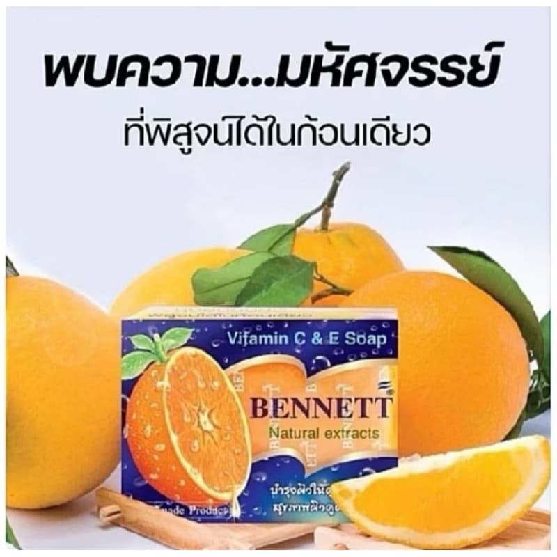 *** ***ขายดีมาก BENNETT C&E เบนเนท สบู่วิตามินมี 3 สูตร รูปที่ 3