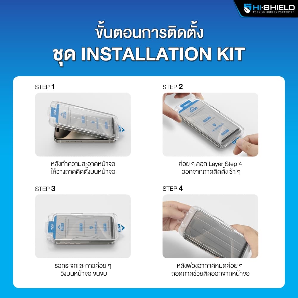 HI-SHIELD ฟิล์มกระจก iPhone 2.5D PRIVACY Super Strong with installation kit รับประกัน 180 วัน รูปที่ 9