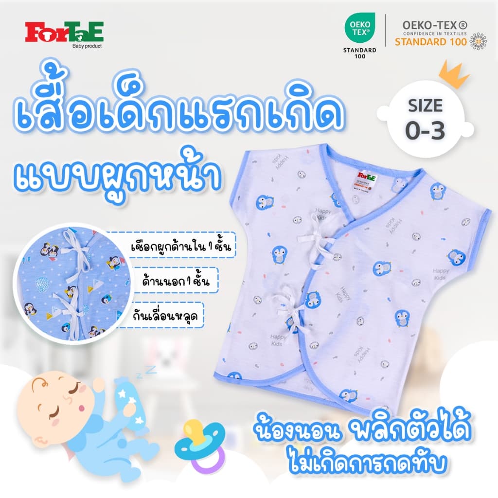 Fortae Baby เสื้อเด็กอ่อนแขนสั้นแบบผูกหน้า เสื้อเด็กแรกเกิด ไซส์0-3เดือน Cotton รุ่นNC004 รูปที่ 6