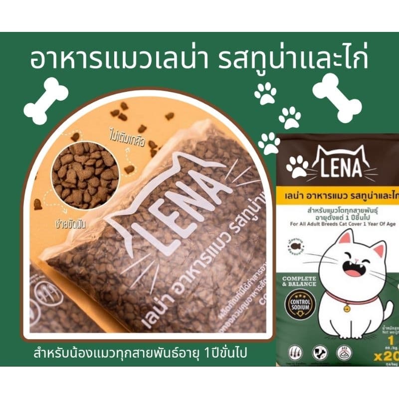 LENAอาหารแมวเลน่า รสทูน่าและไก่ 1กิโลกรัมสูตรไม่เติมเกลือสำหรับแมวอายุ1ปีขึ้นไป รูปที่ 3