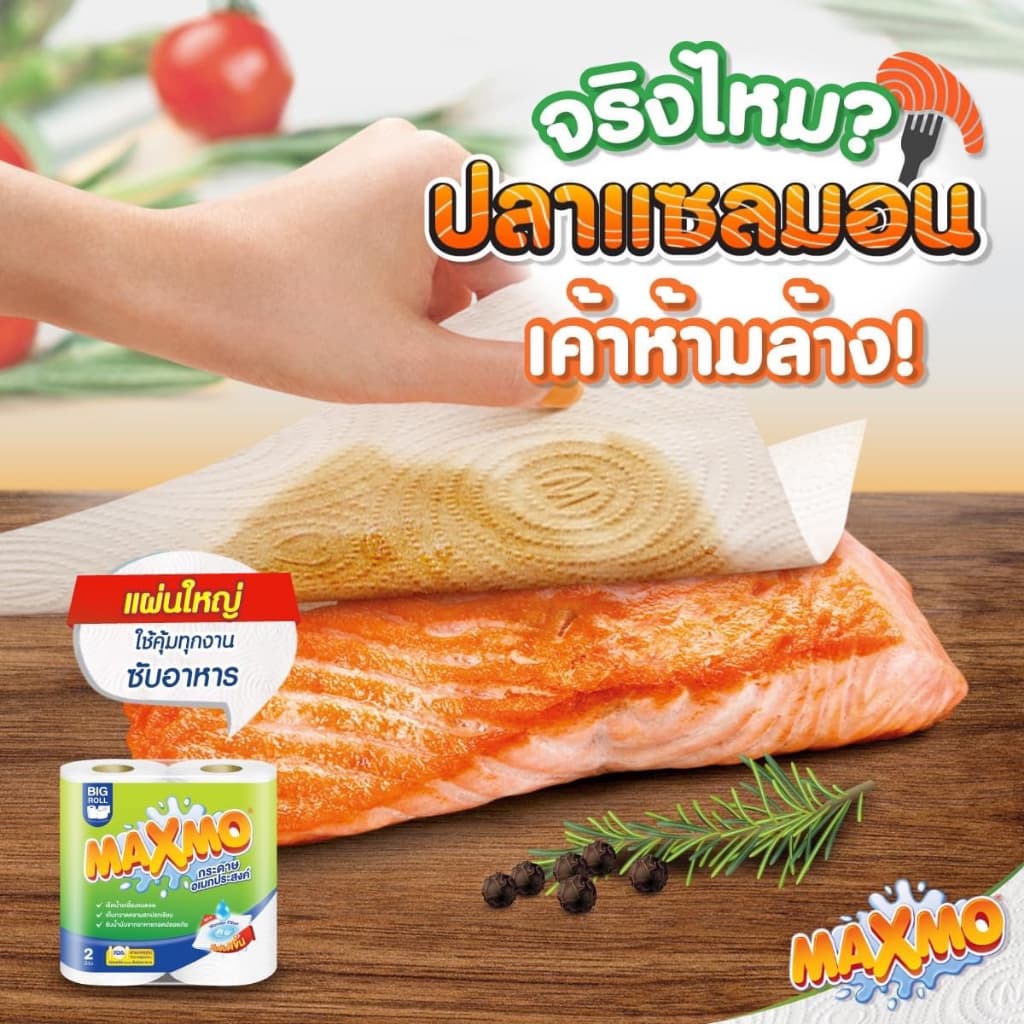 รุ่น 6+2 MAXMO แม๊กซ์โม่ บิ๊กโรล กระดาษอเนกประสงค์ รูปที่ 7