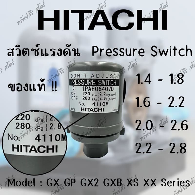 อะไหล่ปั๊มน้ำอัตโนมัติ HITACHI สวิทซ์แรงดัน ของแท้ สำหรับรุ่นGX GP GX2 GXB XSและXX รูปที่ 1
