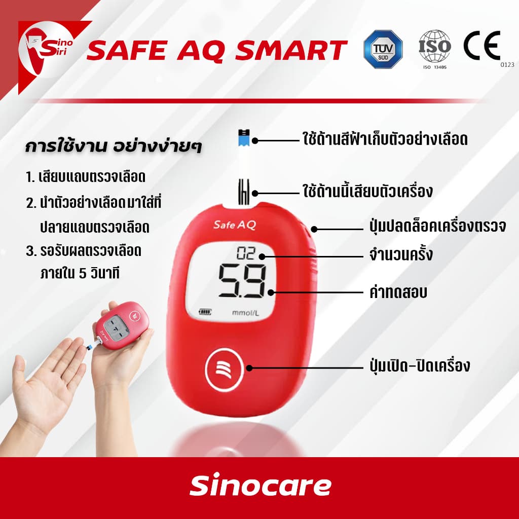 แผ่นตรวจ เครื่องวัดน้ำตาล Sinocare Safe AQ สำหรับรุ่น safe aq เท่านั้น ส่งด่วน CE0123 รูปที่ 2