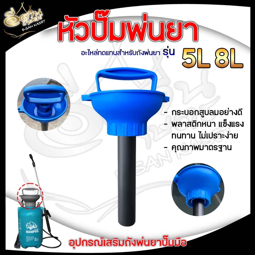 ชุดหัวปั๊มพ่นยา 5L/8L อะไหล่ทดแทน ชุดลูกสูบ ปั๊มพ่นยา กระบอกสูบลมอย่างดี พลาสติกหนา ไม่เปราะง่าย รูปที่ 2