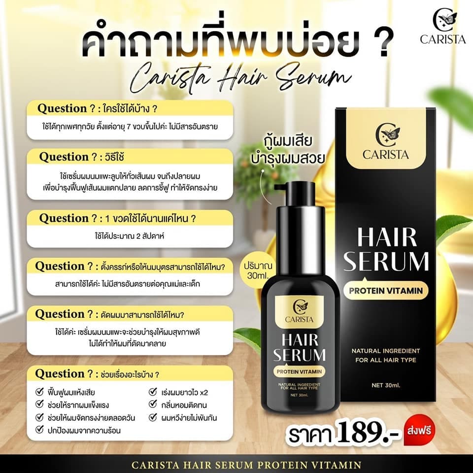 Carista Hair Serum Protein Vitamin คาริสต้าเซรั่ม บำรุงผม วิตามิน แฮร์เซรั่ม ผมเงางาม โปรตีน นมแพะ หัวเชื้อ รูปที่ 3