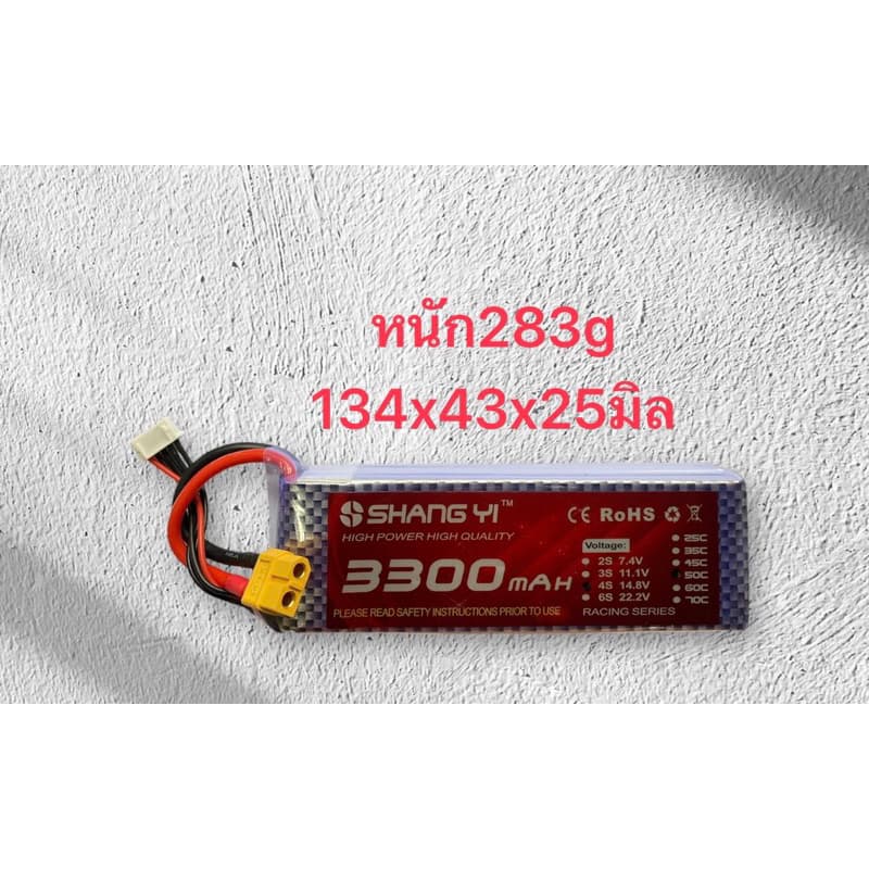 แบตลิโพ SHANG YI 3300mah 7.4Vข 11.1V 14.8V / 22.2V 50C แบต ลิโพ รถ เรือ เครื่องบิน รูปที่ 4