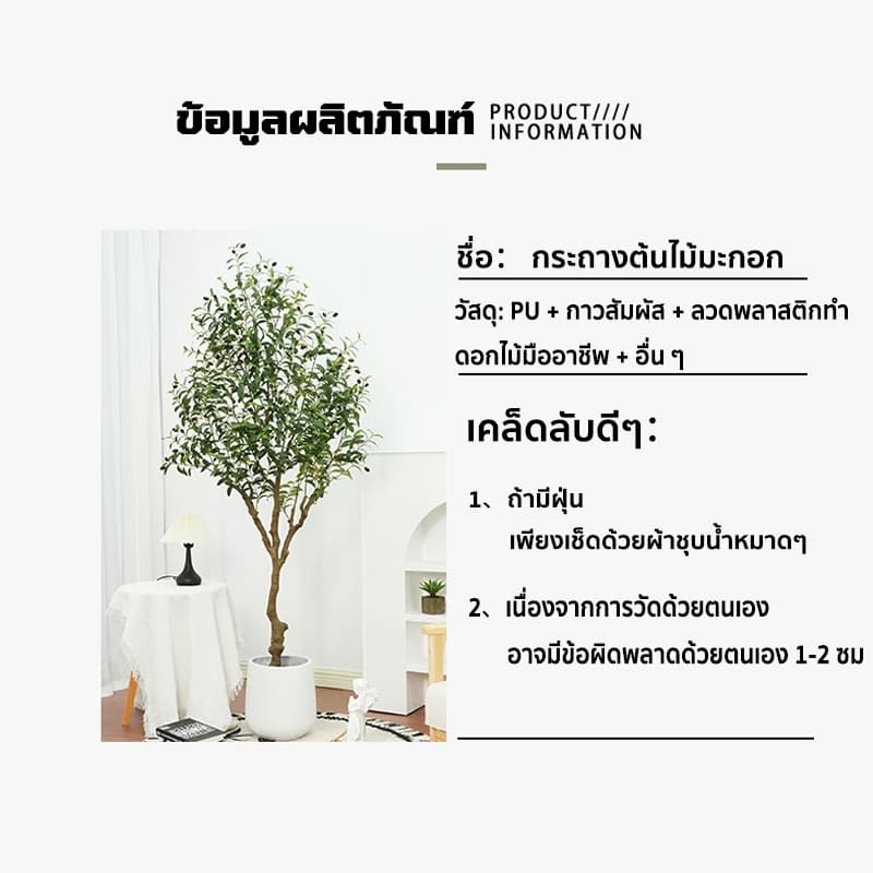 ต้นโอลีฟ ต้นมะกอกปลอม ลำต้นสีน้ำตาลเหมือนของจริง พืชจำลอง ยากที่จะบอกจริงจากเท็จ 120/150/180cm รูปที่ 8