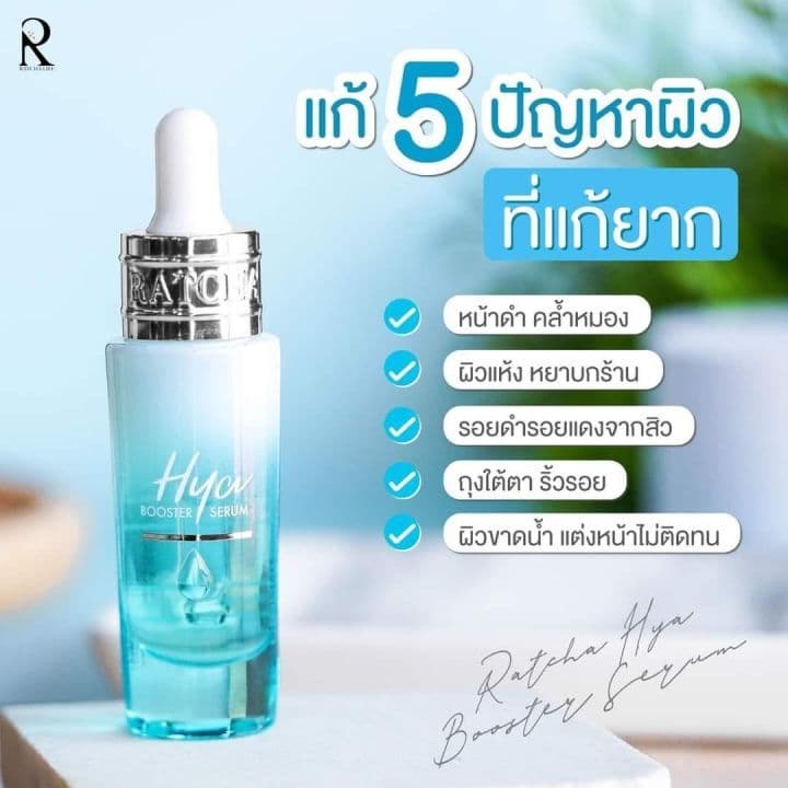 Hya serum + Vit C น้องฉัตร 10 ml. รูปที่ 2