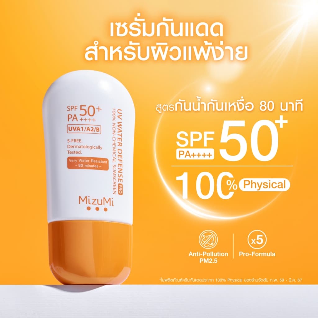 /มีไลฟ์ MizuMi มิซึมิ กันแดด เจลแต้มสิว เจลลดรอย เจลล้างหน้า UV Water Serum Gentle Acne Wash รูปที่ 8