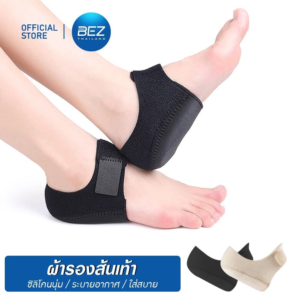 BEZ ถุงเท้ารองช้ำ แผ่นรองรองเท้าคัทชู แก้รองช้ำ ซิลิโคนหนานุ่ม กันรองช้ำ ส้นเท้า ระบายอากาศ