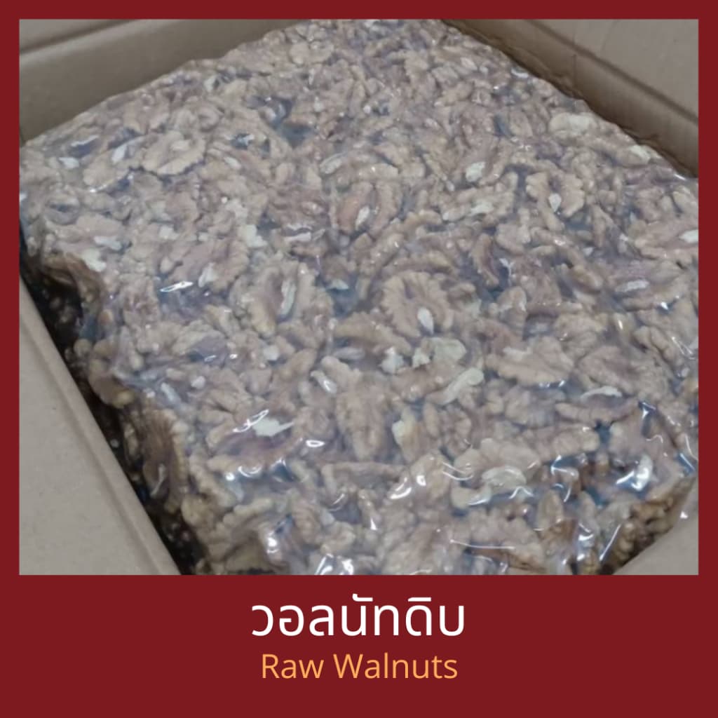 วอลนัท แบบดิบ ยกลัง 10 กิโลกรัม Raw Walnuts 10 kg วอนัท วอลนัท วอลนัต รูปที่ 1
