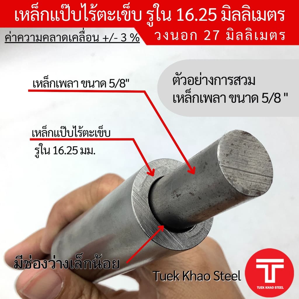 ท่อเหล็กไร้ตะเข็บ รูใน 16.25 มิลลิเมตร x วงนอก 27 มิลลิเมตร ,ท่อไฮดรอลิค ,ท่อแรงดัน,ท่อผิวภายในเรียบกลม รูปที่ 7