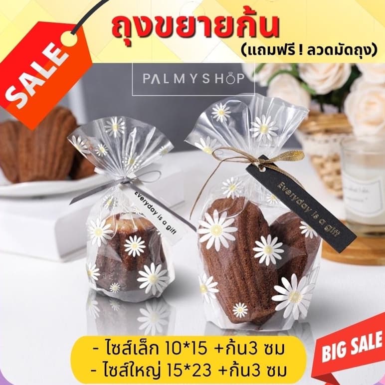 ถุงสำหรับใส่ขนมคุกกี้ขยายก้นเดซี่ แถมฟรีลวดมัดถุง รูปที่ 1
