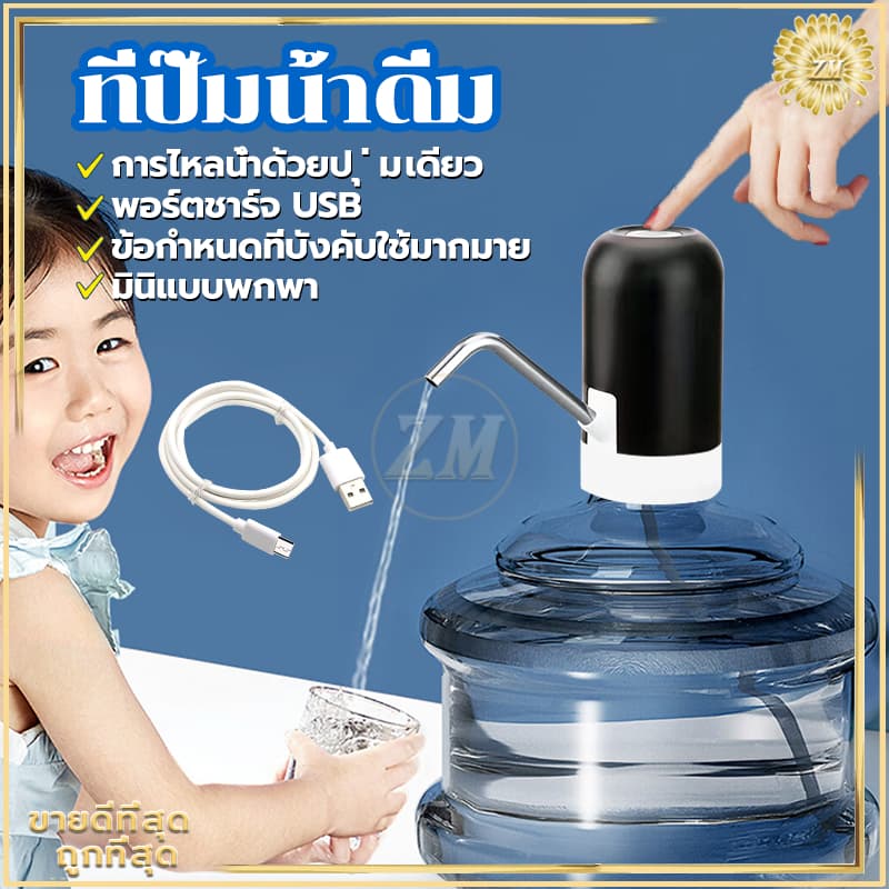 ที่ปั๊มน้ำดื่ม เครื่องกดน้ําอัตโนมัติ เครื่องดูดน้ำ ตัวปั๊มหัวสแตนเลส ถอดล้างง่าย พร้อมสายUSB ไม่เป็นสนิมแน่นอน รูปที่ 3