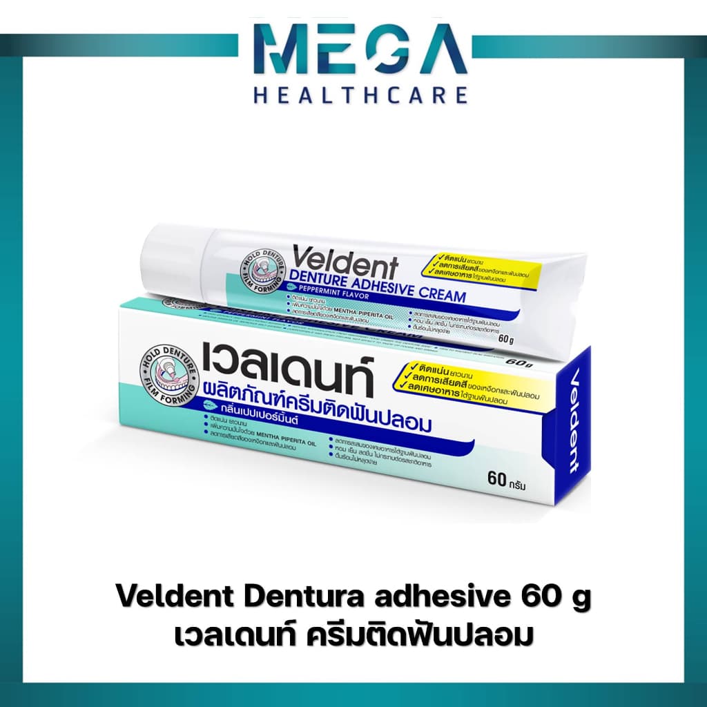 Veldent Denture Adhesive Cream 60g เวลเดนท์ ครีมติดฟันปลอม รูปที่ 1
