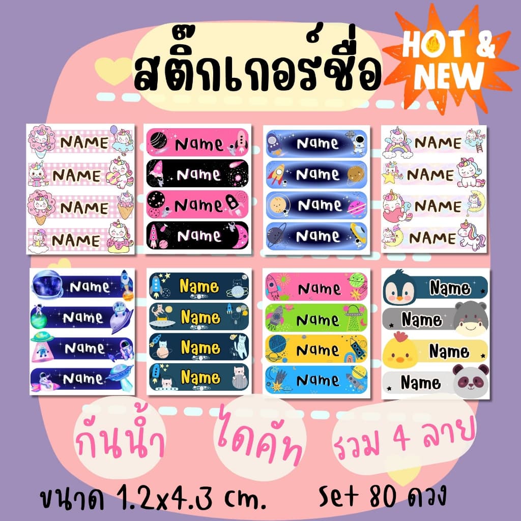 สติ๊กเกอร์ชื่อ ไดคัท กันน้ำ เซ็ทละ 4 ลาย รูปที่ 1