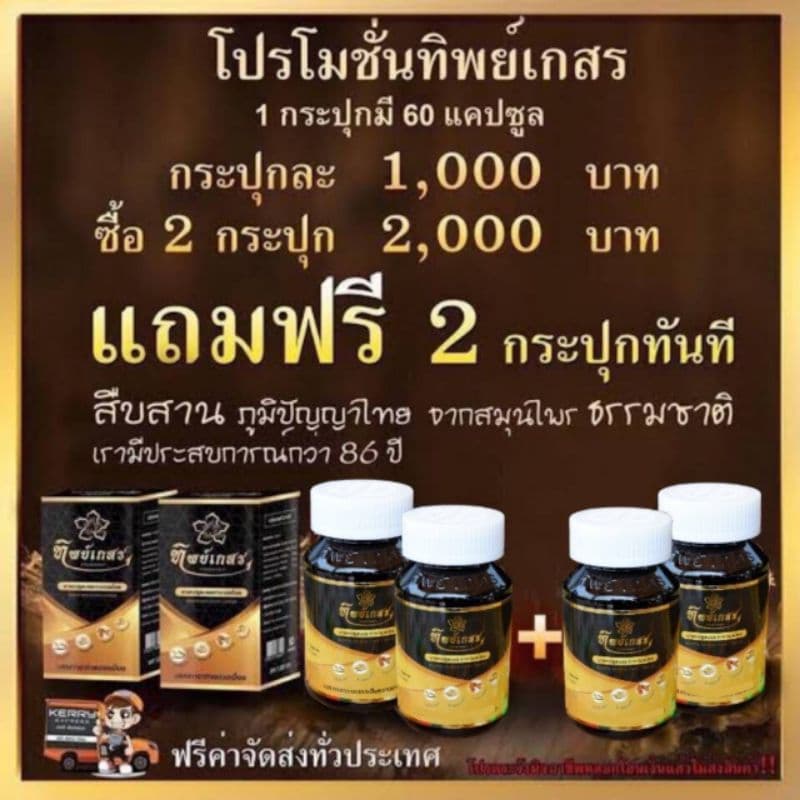 ทิพย์เกสร โปรโมชั่นสุดคุ้ม รูปที่ 1
