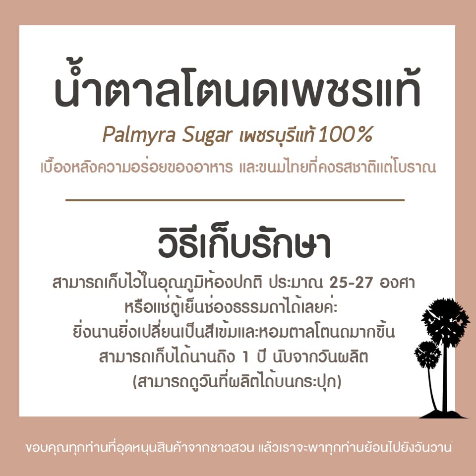 น้ำตาลโตนดเพชรบุรีแท้ x 3กระปุก ไม่ผสมน้ำตาลทราย ไม่ผสมแบะแซ ออร์แกนิคจากธรรมชาติ . รูปที่ 8
