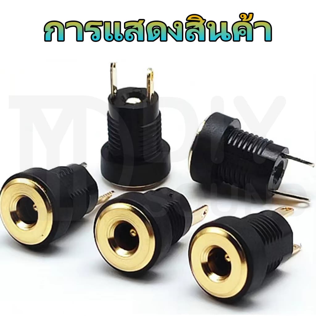 DIYsound DC-022B ตัวเมียซ็อกเก็ตพาวเวอร์ซัพพลาย 5.5*2.1mm อินเทอร์เฟซซ็อกเก็ตไฟของแผง แจ๊กต่อสายไฟdc dcตัวเมีย รูปที่ 2