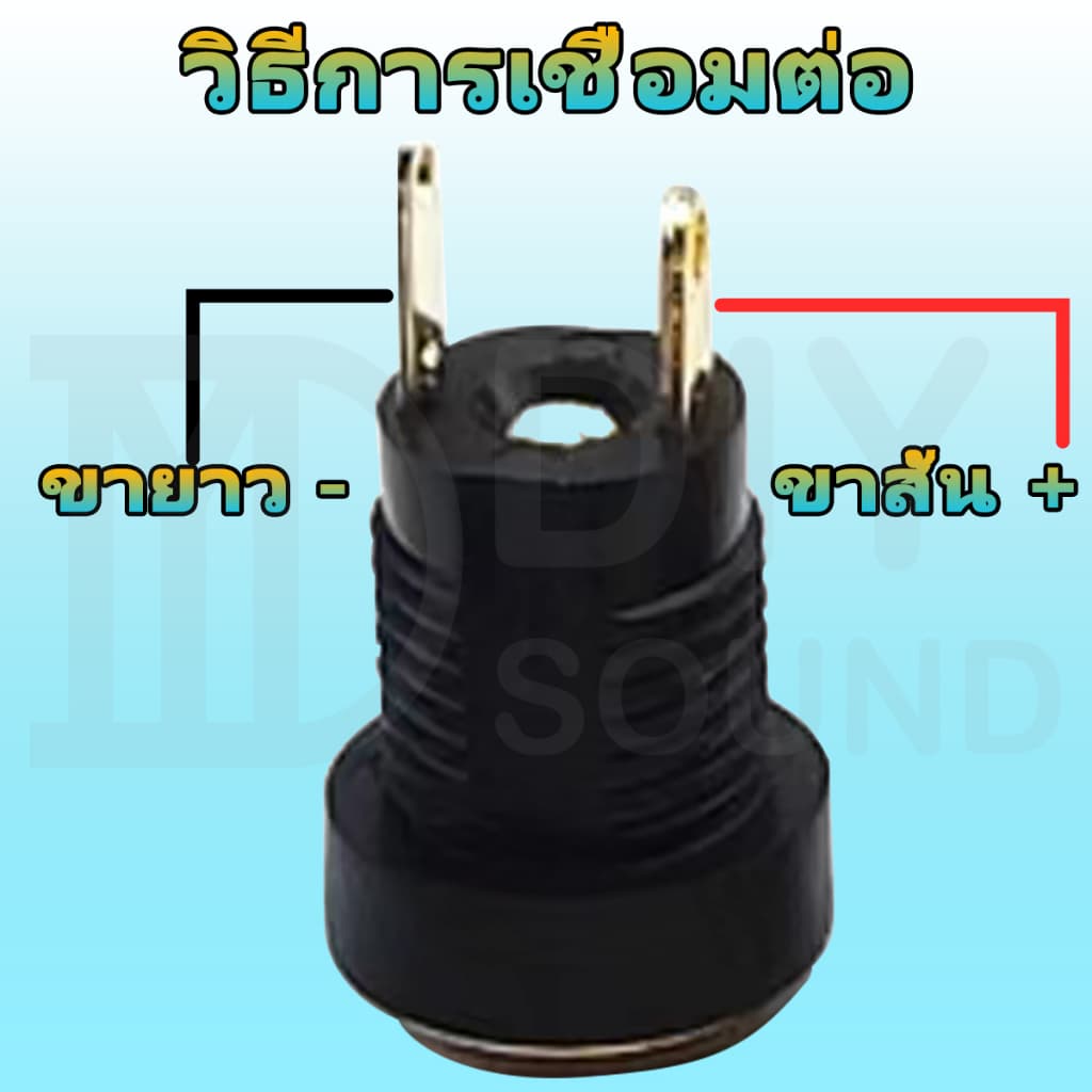 DIYsound DC-022B ตัวเมียซ็อกเก็ตพาวเวอร์ซัพพลาย 5.5*2.1mm อินเทอร์เฟซซ็อกเก็ตไฟของแผง แจ๊กต่อสายไฟdc dcตัวเมีย รูปที่ 5