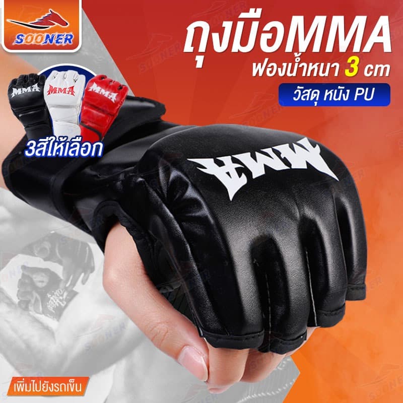 นวมชกมวย MMA นวมต่อยมวย นวมครึ่งนิ้ว ฟองน้ำหนา 3 ซม. ถุงมือต่อสู้ boxing gloves รูปที่ 1