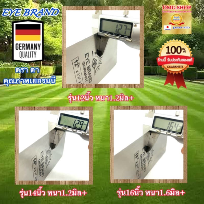 ใบมีดตัดหญ้า ตราตา แท้100% เยอรมนี 12”14นิ้ว EYE BRAND ทรงมะละกอ มาตรฐานคุณภาพเยอรมนี รูปที่ 2
